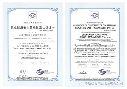 热烈祝贺中昕国际取得 职业健康安全管理体系认证 和 环境管理体系认证 证书