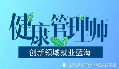 健康管理师证书有用吗,就业前景怎么样,跟公共营养师有什么区别吗